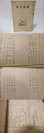 （雑誌）歌謡之家　第1巻第3集