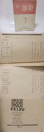 （雑誌）麺麭　第1巻第7号