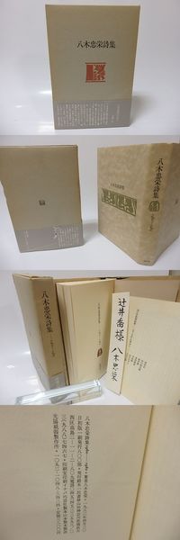 斎藤史全歌集 昭和3年-51年 署名入(斉藤史 ) / 書肆 田髙 / 古本