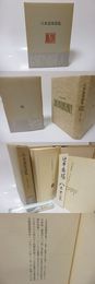 八木忠栄詩集　1960-1982　献呈署名箋入