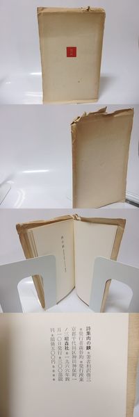 原野 満人作家小説集 初版 帯(大内隆雄 訳 古丁小松夷馳田兵袁犀