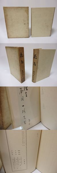 飯島耕一草稿(飯島耕一 ) / 書肆 田髙 / 古本、中古本、古書籍の