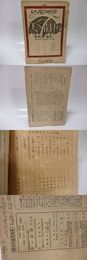 （雑誌）種蒔く人　第2年　第3巻　第30号　同人創作号