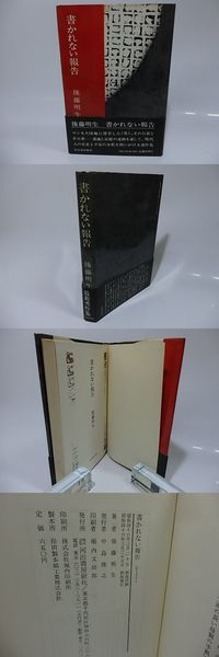 詩集 東洋の春 献呈署名入(英美子 岡本一平装) / 書肆 田髙