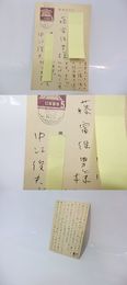 中江俊夫葉書