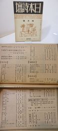 （雑誌）日本詩壇　第8巻第4号　昭和15年4月号