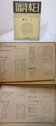 （雑誌）日本詩壇　第8巻第11号　昭和15年11月号