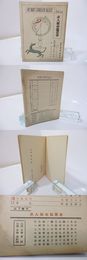 失墜虚報　非人称命題叢書14