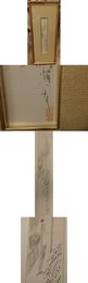 森田恒友短冊額