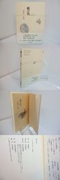 桃の花　高階杞一詩集