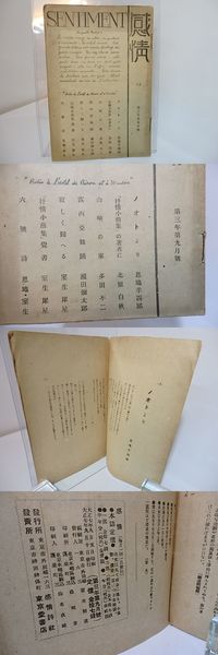 病める薔薇 短篇集(佐藤春夫 ) / 書肆 田髙 / 古本、中古本、古