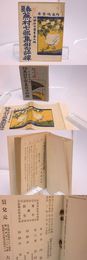 春夏　蕪村七部集俳句評釈　初学俳句叢書第五編