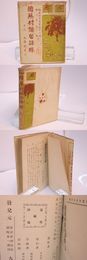 続　蕪村俳句評釈　初学俳句叢書第十六編