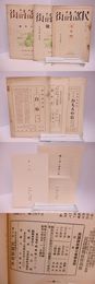 （雑誌）民謡詩街　第2巻5・7・8号　三冊