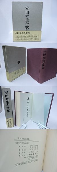 Amazon.co.jp: 三国峠の大蝋燭を偸まうとする 限定99部 ペン献呈
