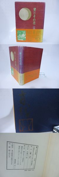 黒田三郎草稿（詩稿）・木原孝一草稿(黒田三郎 ) / 書肆 田髙