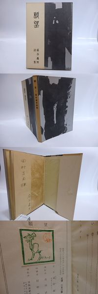 詩集 呪詛(深尾須磨子 ) / 書肆 田髙 / 古本、中古本、古書籍の