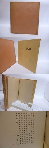 故園の歌 限定100部 署名入(田中冬二 前川千帆装・木版挿絵