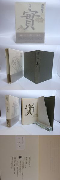驚きの値段で 鸚鵡 古本、中古 / 田髙 書肆 / 鈴木信太郎装) 初函帯(井伏鱒二 その他
