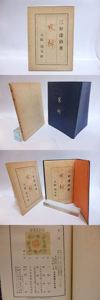 雑誌）日本詩人 第6巻第5号 野口米次郎記念号(佐藤義亮 編 野口