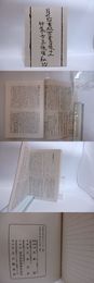 月の輪書林古書目録12　特集・寺島珠雄私記