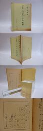 詩集　ニッポン・小作物語　