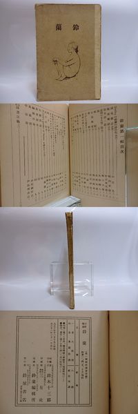 Amazon.co.jp: 詩集 声の歌 献呈署名入/友竹辰/的場書房 : おもちゃ