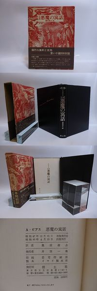 詩集 野 献呈署名入(木山捷平 ) / 書肆 田髙 / 古本、中古本、古