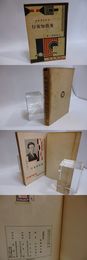 東倶知安行　新鋭文学叢書