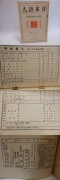 （雑誌）日本詩人　第6巻第5号　野口米次郎記念号