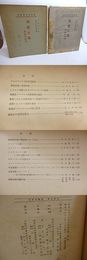 欧羅巴文学研究　現実主義　理論的研究・事相的研究　2冊