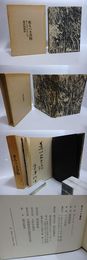 来るべき書物　訳者献呈署名入