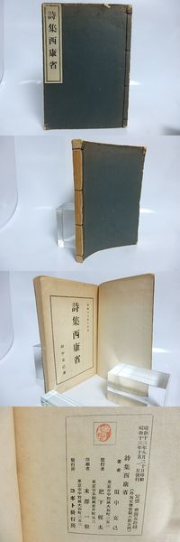 水惑星 栗木京子歌集 初カバ帯 署名箋付 / 栗木京子 [37832][並