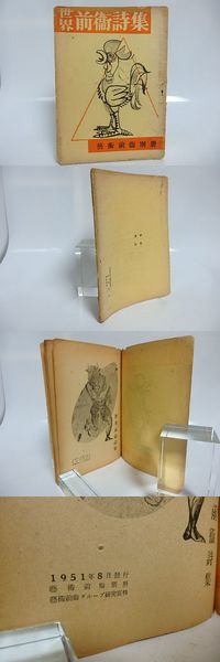 優待特典一覧 ) 献呈署名入(長谷川龍生 パウロウの鶴 / 古本 / 田髙 書肆 詩
