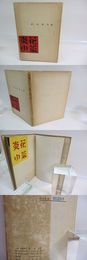 花菜炎ゆ　濱良彦句集