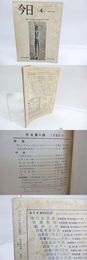 （雑誌）今日　第4冊　1955年7月号