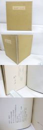 松永伍一の十年　本の形式によるパーティ　署名入