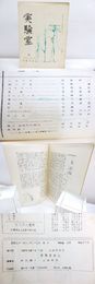（雑誌）実験室　5号