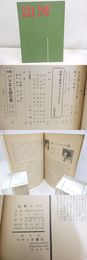 （雑誌）山河　詩と芸術　22号