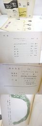 （雑誌）氾濫　7・9・10・11・12号　5冊