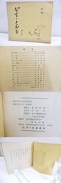 （雑誌）だす・とおる　第3号