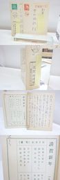 土家由岐雄葉書