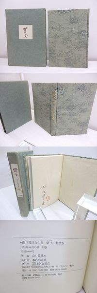 詩集 若き蛇(川田総七 （川田總七）) / 書肆 田髙 / 古本、中古