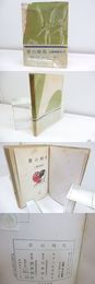 青の時代　初カバ帯元セロ