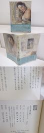 エーゲ海に捧ぐ　初Vカ帯　誤植版