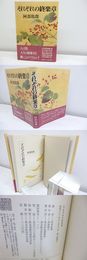 それぞれの終楽章 初カバ帯