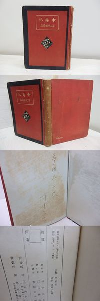 【メーカー包装済】 中世紀 第二端艇詩集 献呈署名入(竹中久七 ) / 書肆 田髙 / 古本 詩