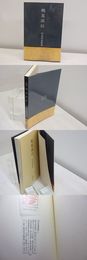 歌集　晩夏訛伝