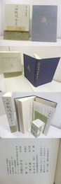 上田秋成全集　第11巻　歌文篇2