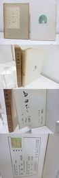 詩集　東洋の春　献呈署名入